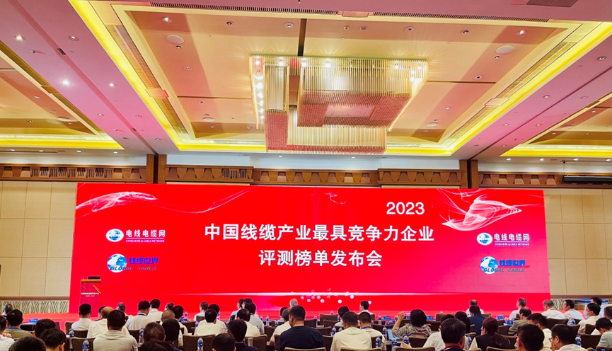 再度蟬聯(lián) 丨 豪邁電纜榮膺“2023年度中國線纜產(chǎn)業(yè)最具競爭力企業(yè)100強(qiáng)”